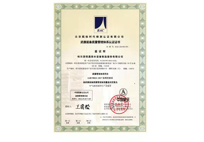 國家軍品質量認證中文